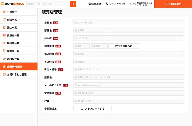 販売店登録画面